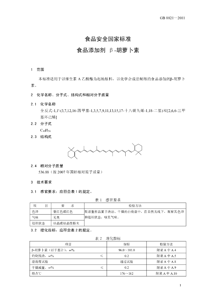GB 8821-2011 标准预览