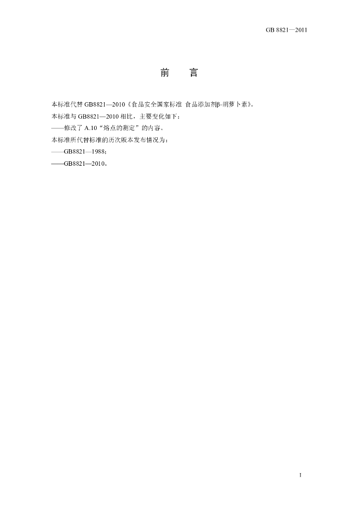 GB 8821-2011 标准预览