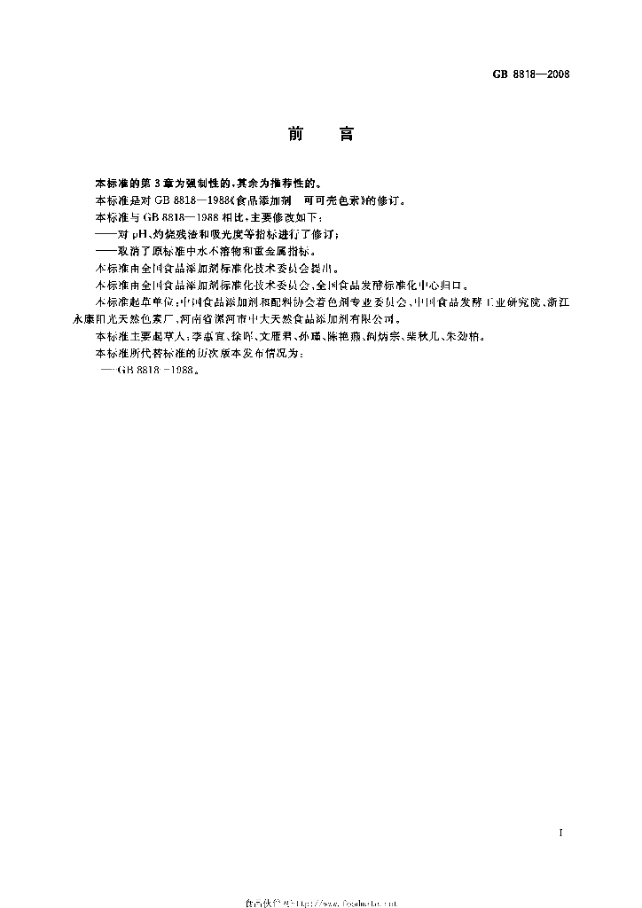 GB 8818-2008 标准预览