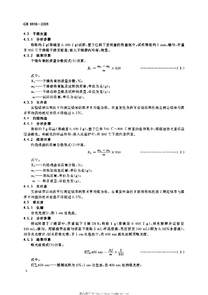 GB 8818-2008 标准预览