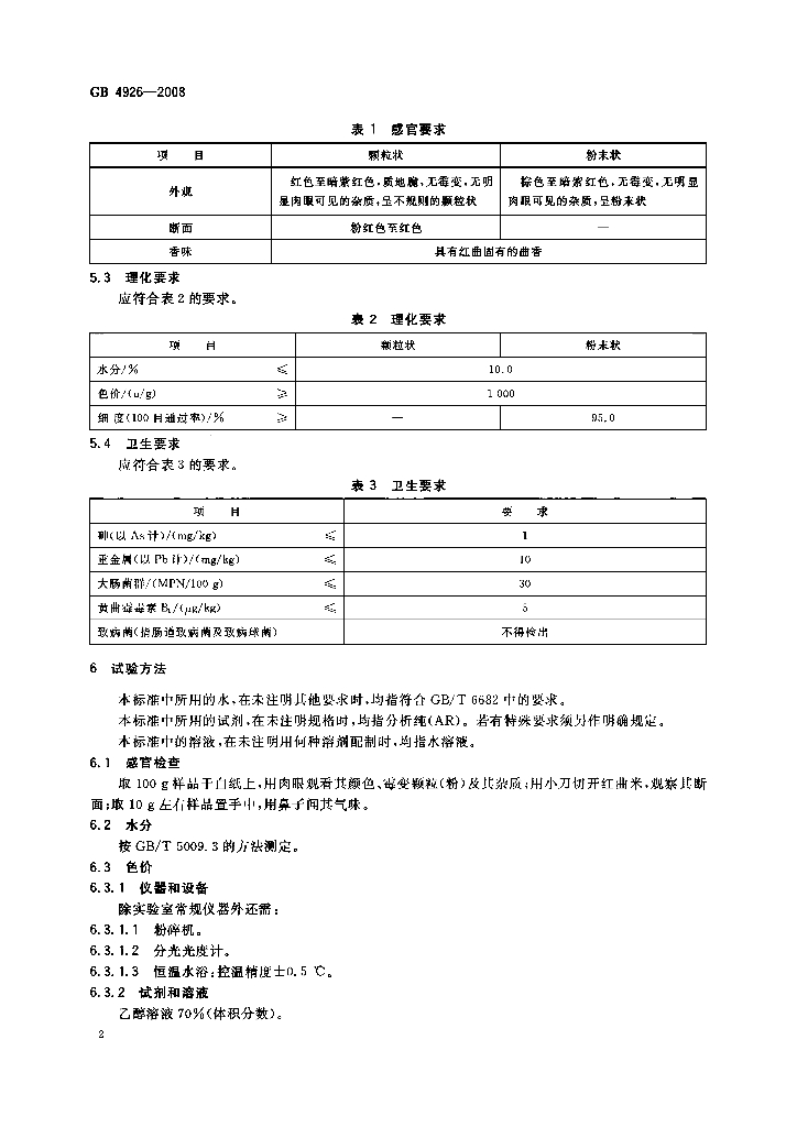 GB 4926-2008 标准预览