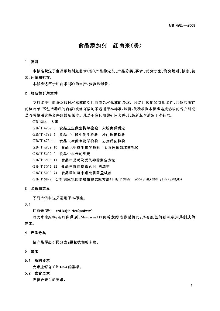 GB 4926-2008 标准预览