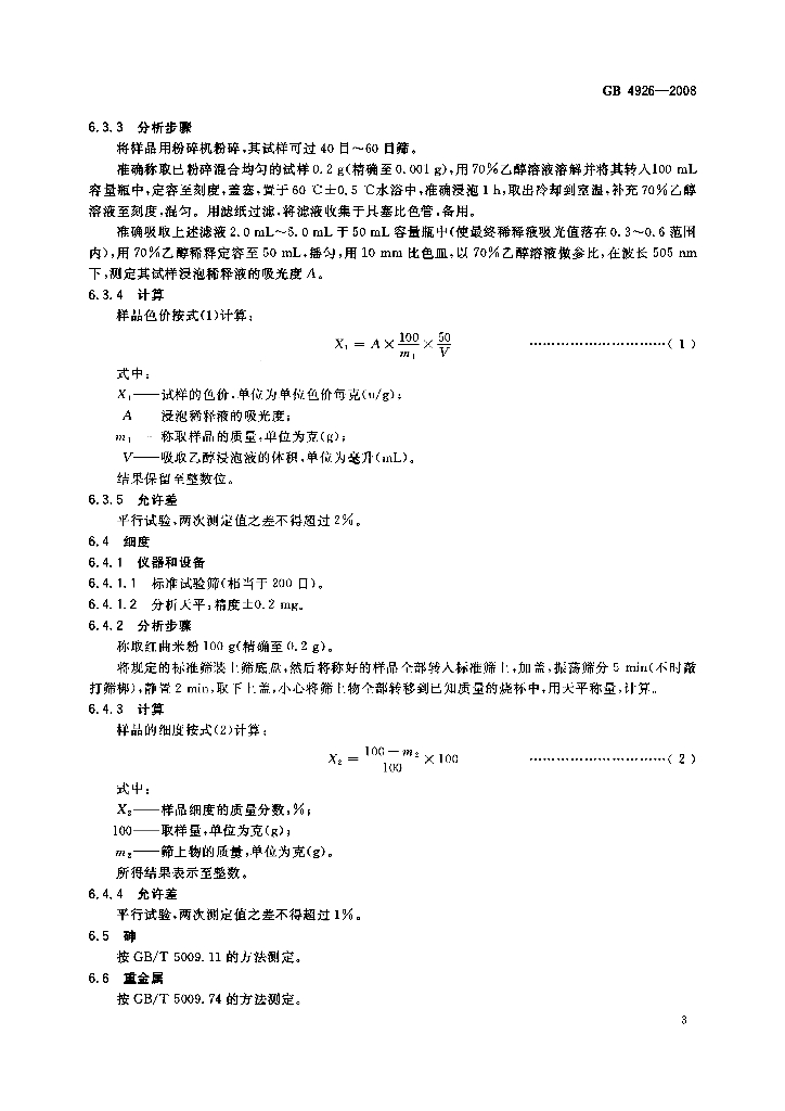 GB 4926-2008 标准预览