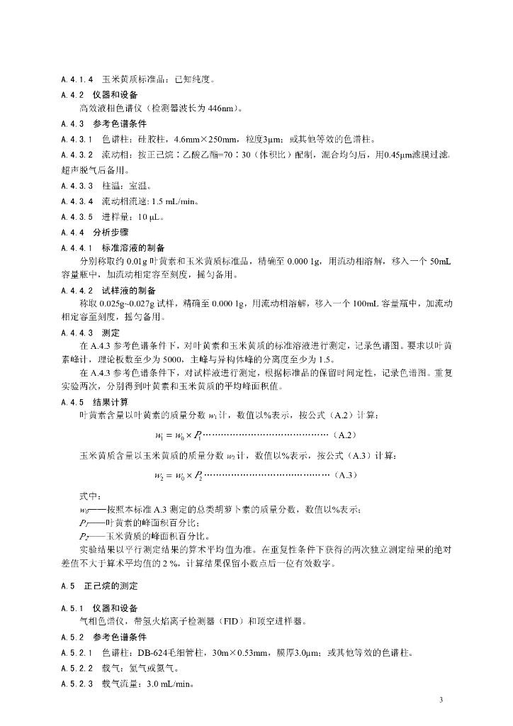 GB 26405-2011 标准预览
