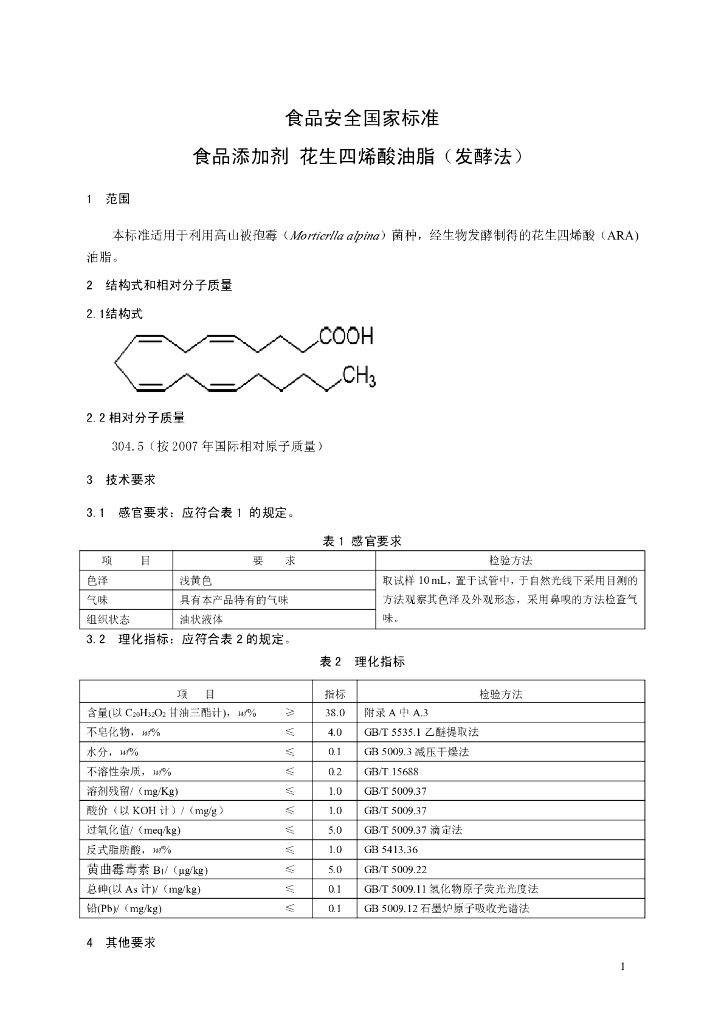 GB 26401-2011 标准预览
