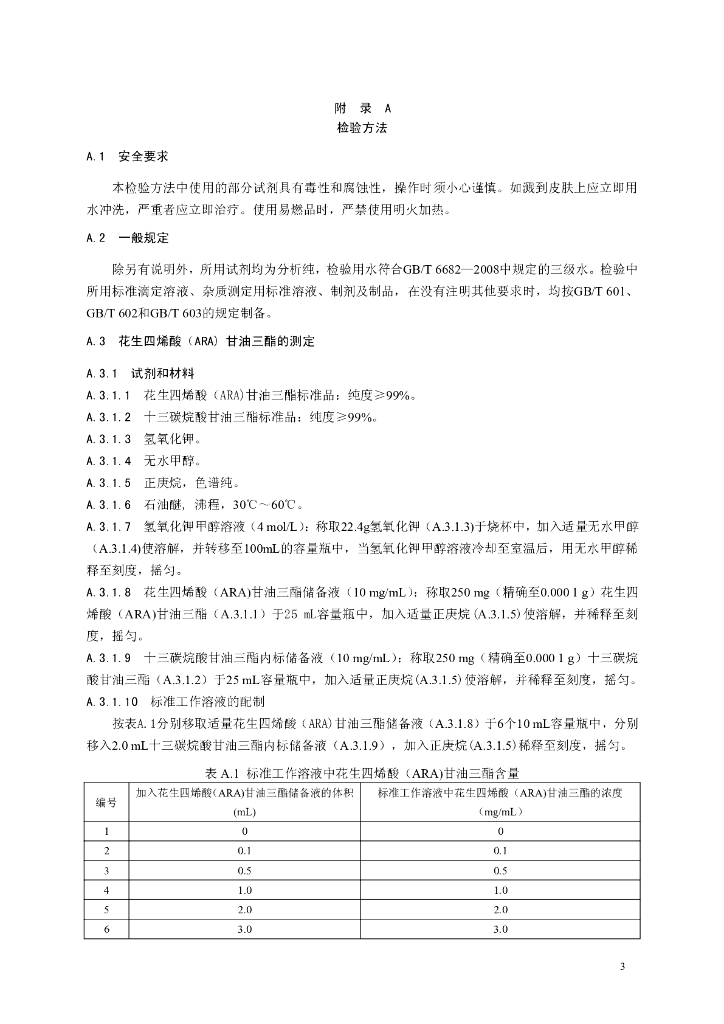 GB 26401-2011 标准预览