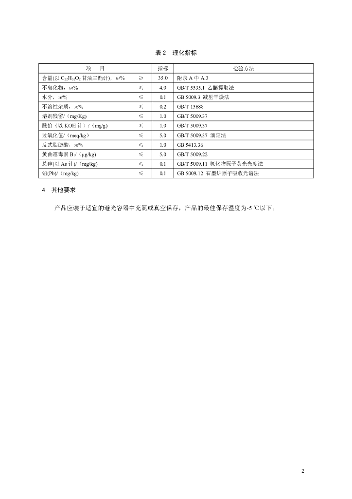 GB 26400-2011 标准预览