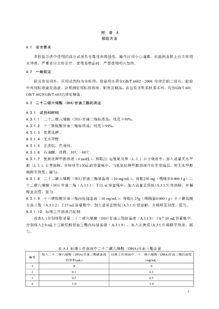 GB 26400-2011 标准预览