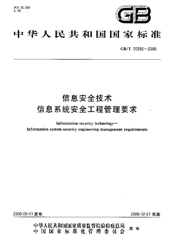 GB/T 20282-2006 标准预览
