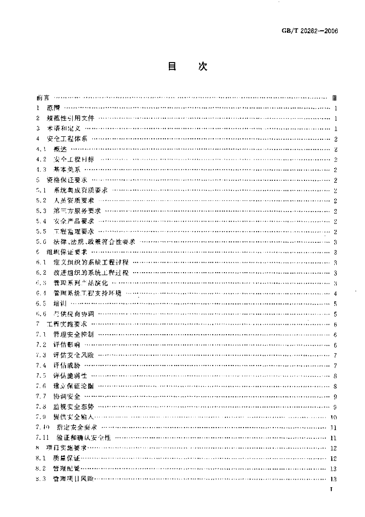 GB/T 20282-2006 标准预览