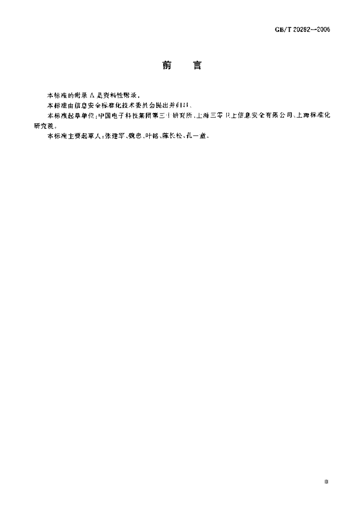 GB/T 20282-2006 标准预览