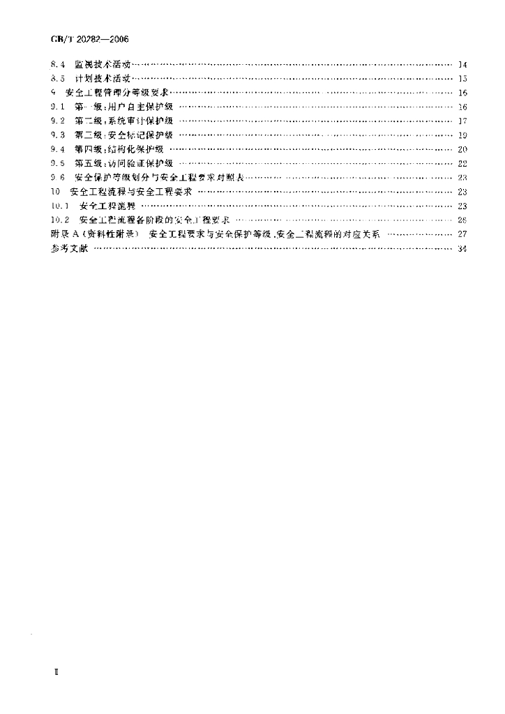 GB/T 20282-2006 标准预览