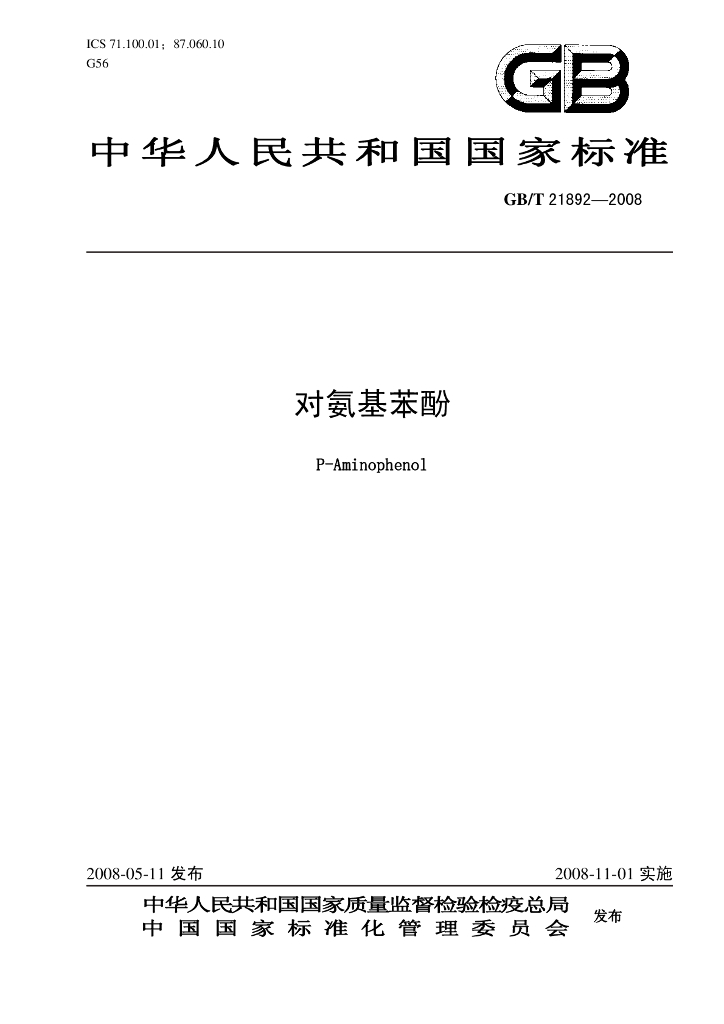 GB/T 21892-2008 标准预览
