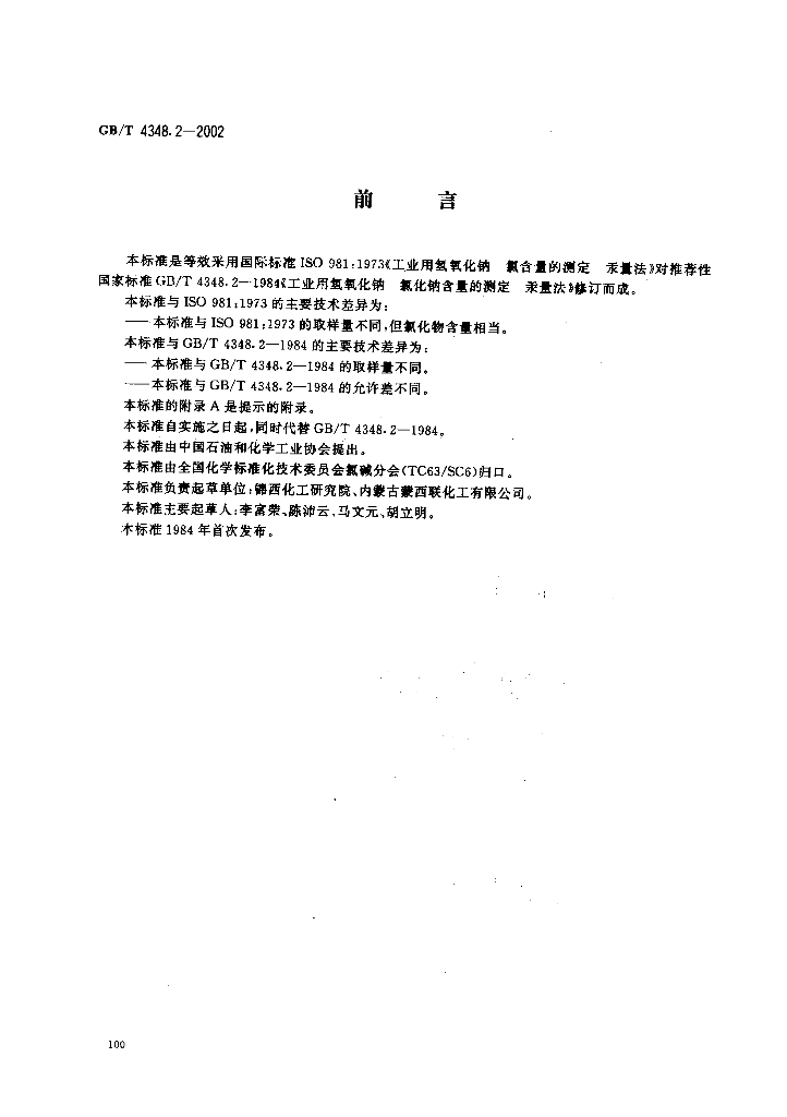 GB/T 4348.2-2002 标准预览