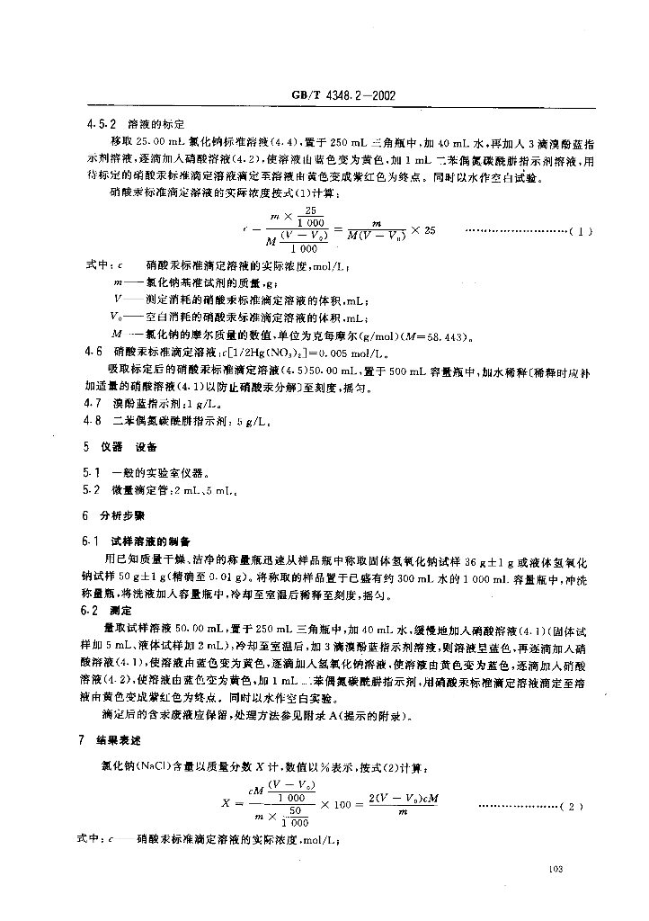 GB/T 4348.2-2002 标准预览
