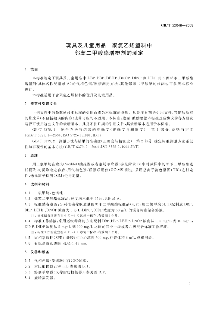 GB/T 22048-2008 标准预览