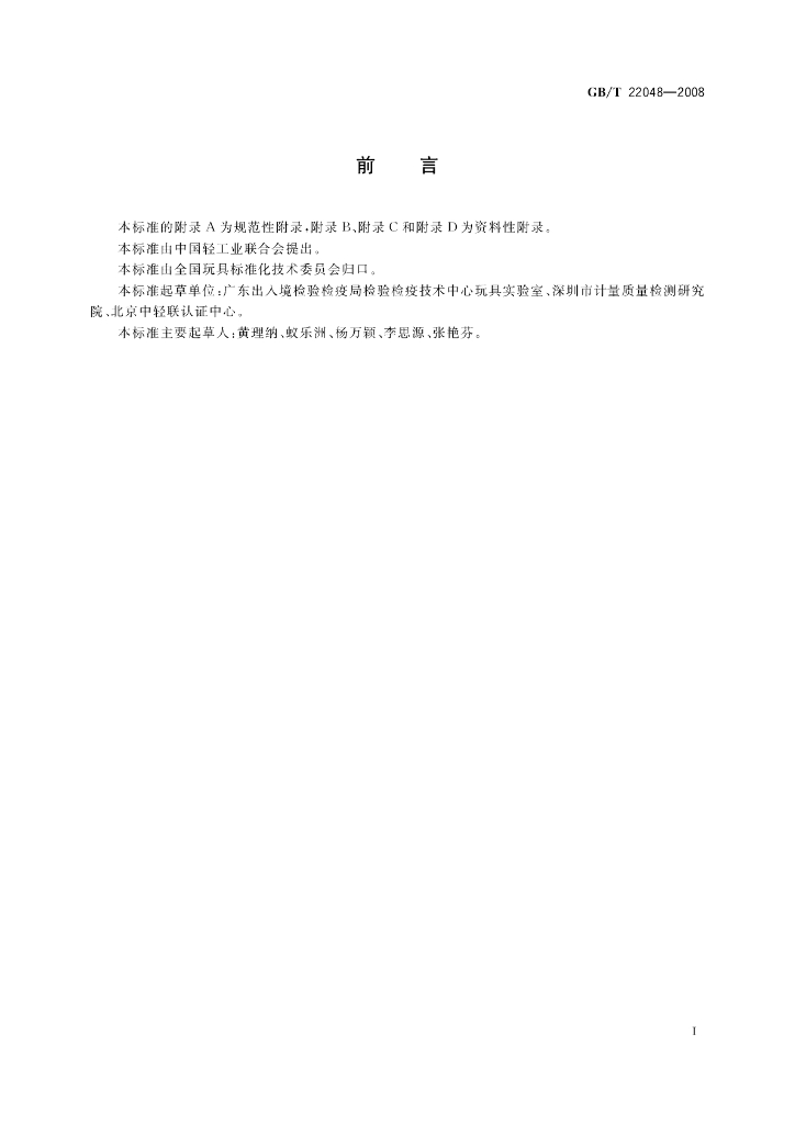 GB/T 22048-2008 标准预览