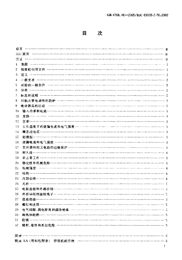 GB 4706.46-2005 标准预览