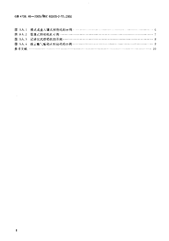 GB 4706.46-2005 标准预览