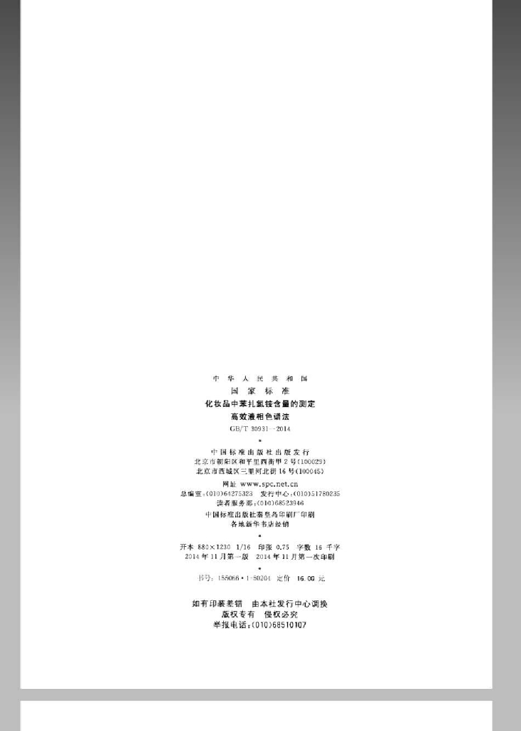 GB/T 30931-2014 标准预览