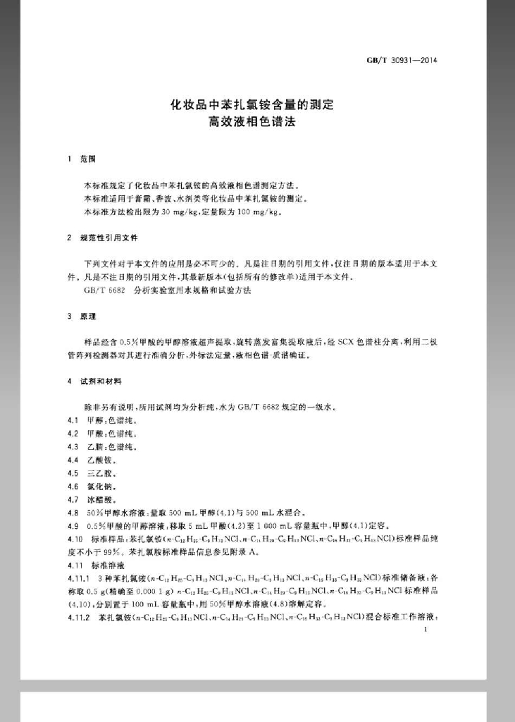 GB/T 30931-2014 标准预览