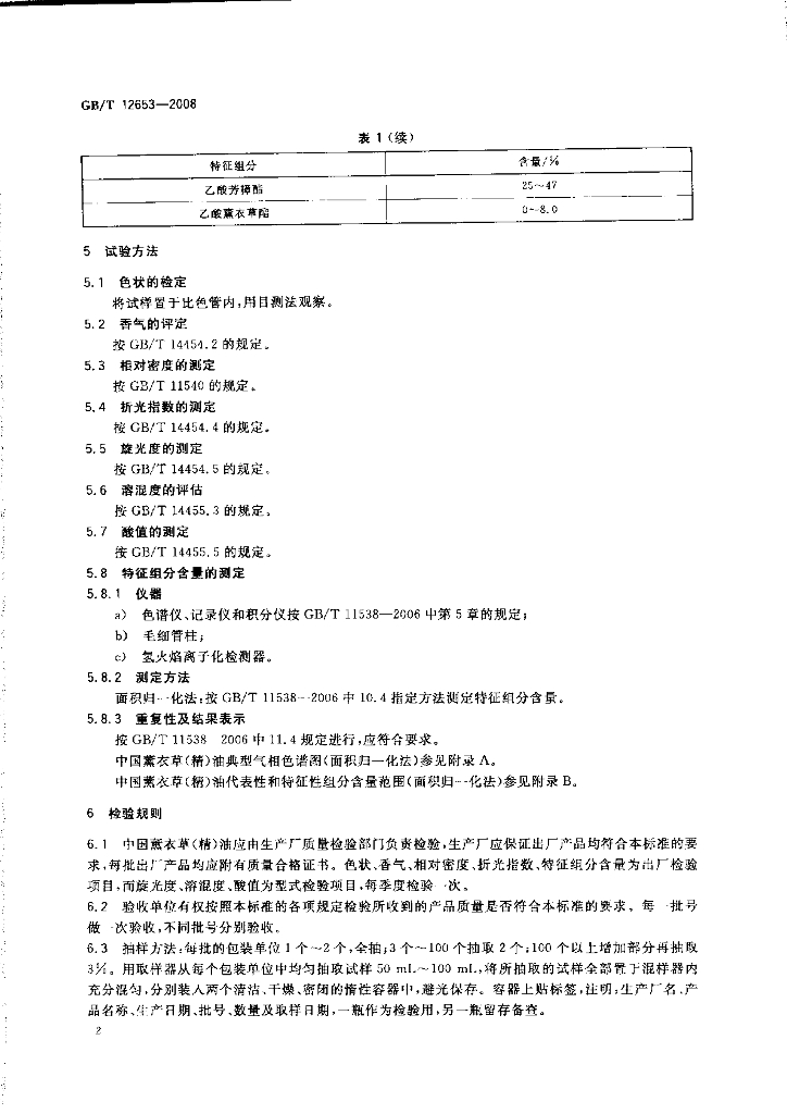 GB/T 12653-2008 标准预览