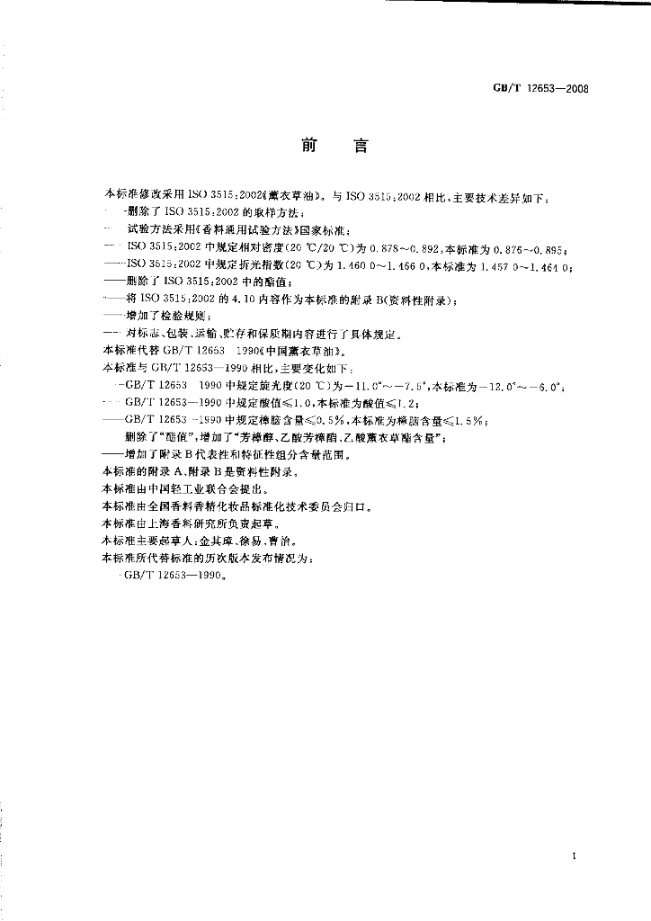 GB/T 12653-2008 标准预览