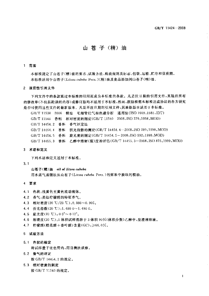 GB/T 11424-2008 标准预览