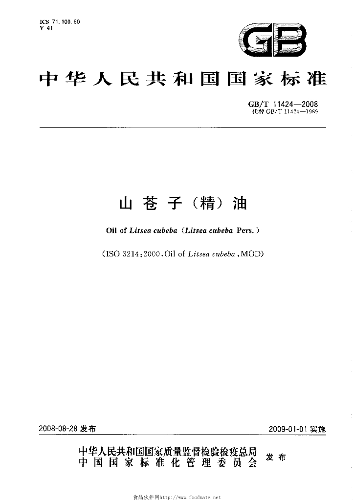 GB/T 11424-2008 标准预览