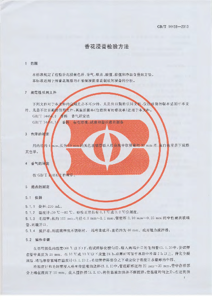 GB/T 14458-2013 标准预览