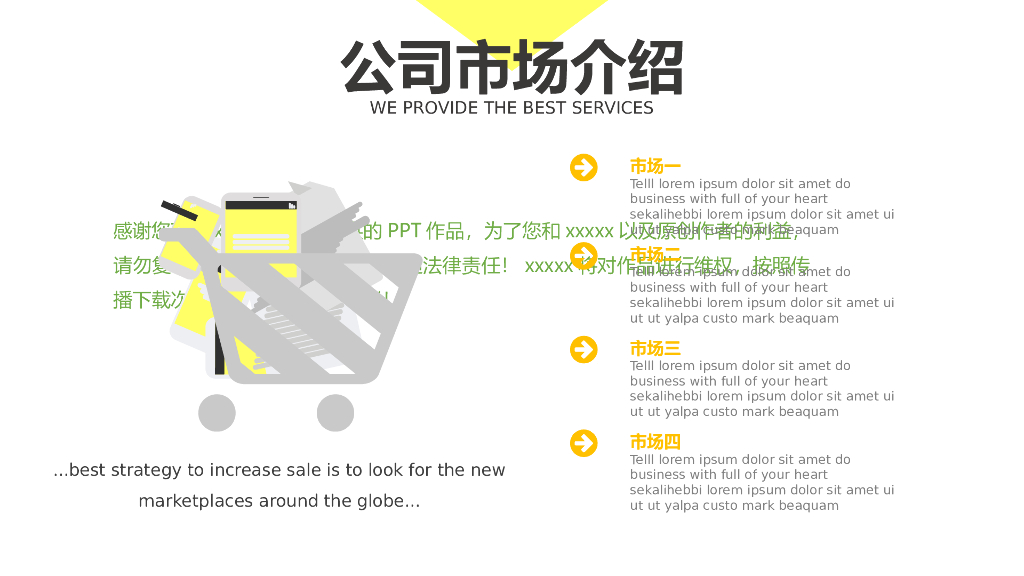 IT科技互联网风工作总结精PPT模板选(7)_第6页