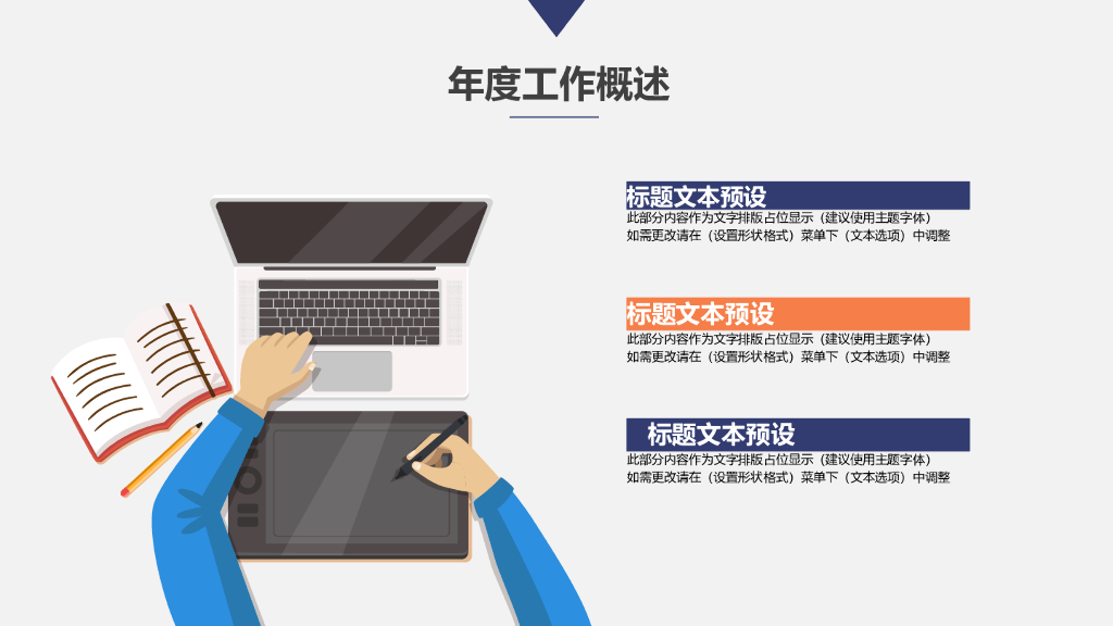 IT科技互联网风工作总结精PPT模板选(1)_第7页