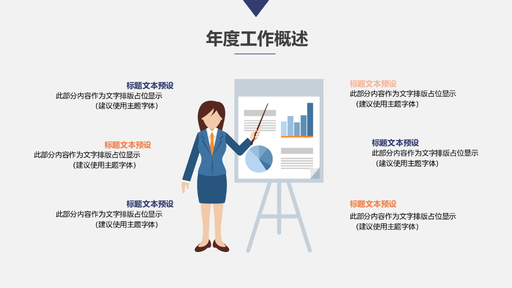 IT科技互联网风工作总结精PPT模板选(1)_第6页