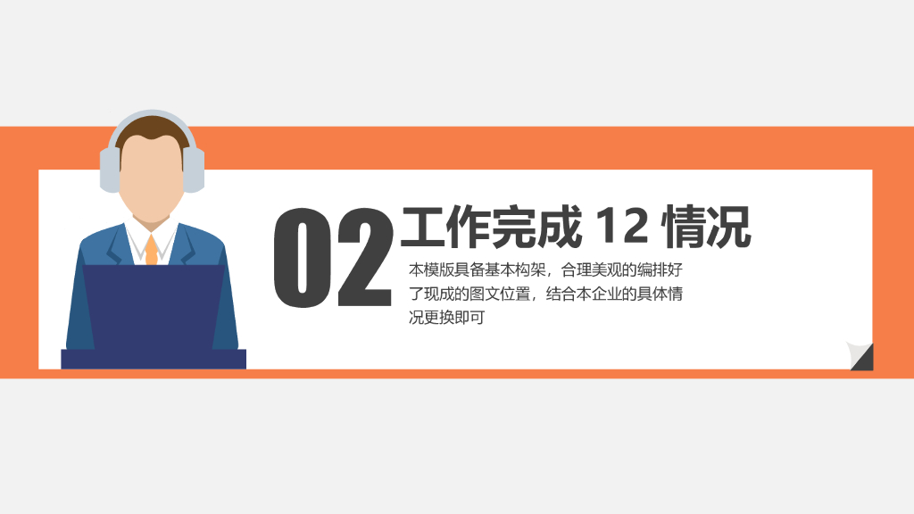 IT科技互联网风工作总结精PPT模板选(1)_第8页