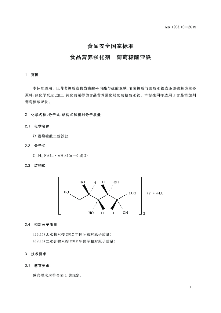 GB 1903.10-2015 标准预览