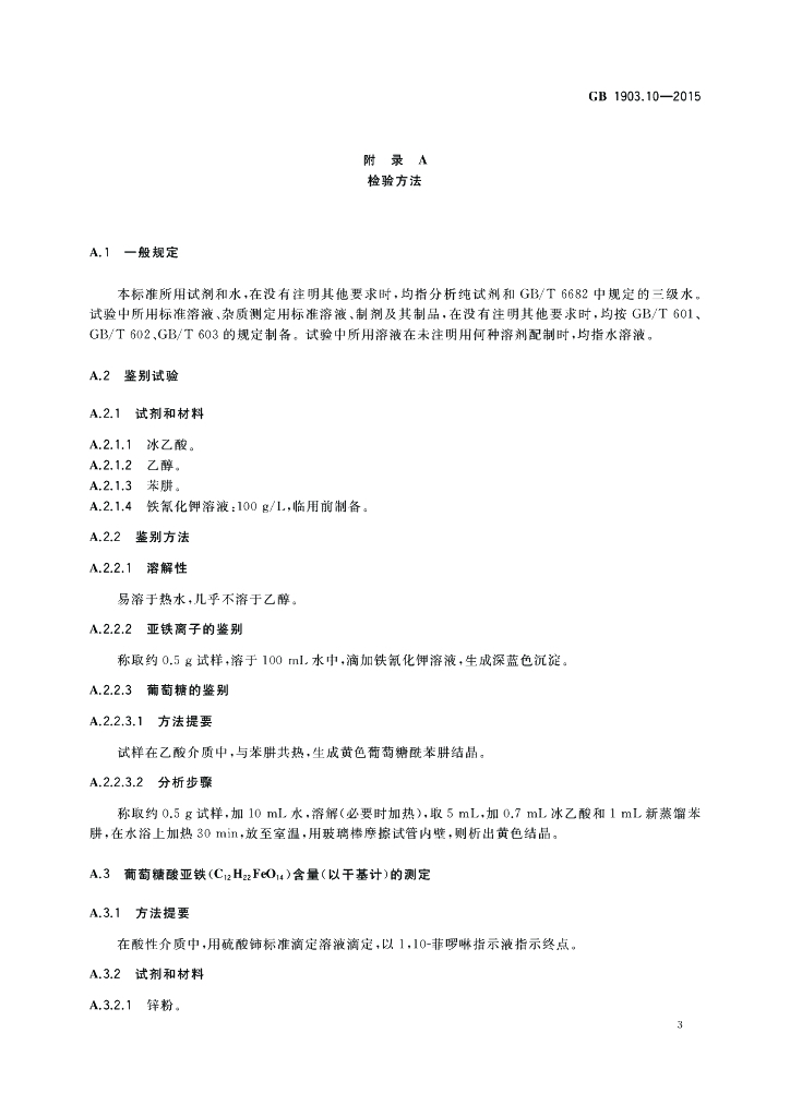 GB 1903.10-2015 标准预览