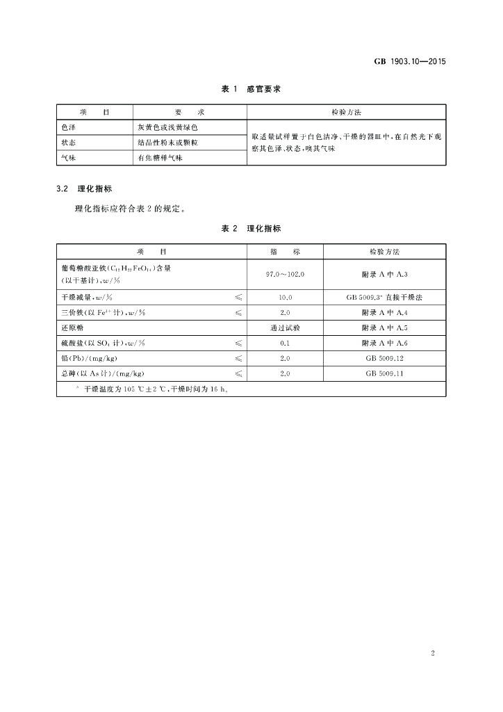 GB 1903.10-2015 标准预览
