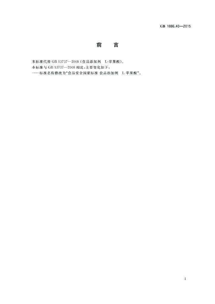 GB 1886.40-2015 标准预览
