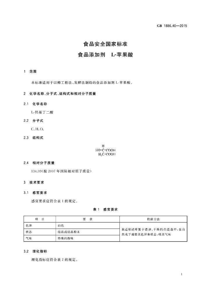 GB 1886.40-2015 标准预览