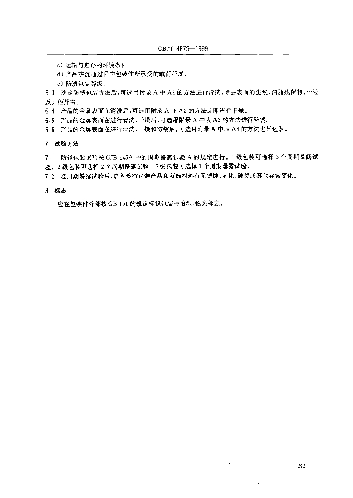 GB/T 4879-1999 标准预览
