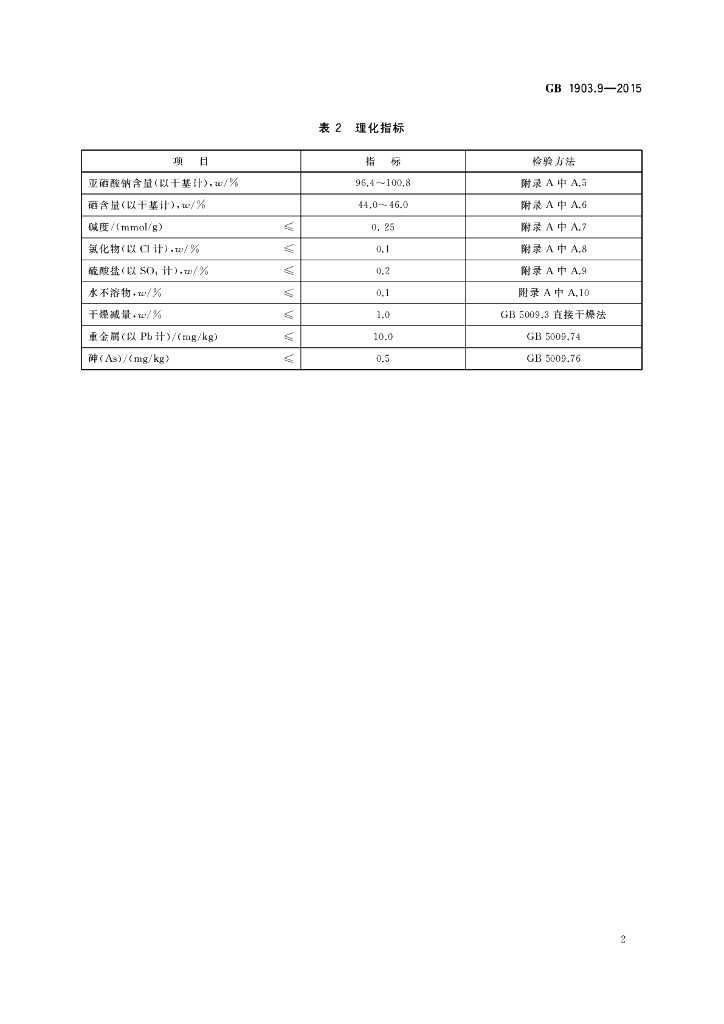 GB 1903.9-2015 标准预览