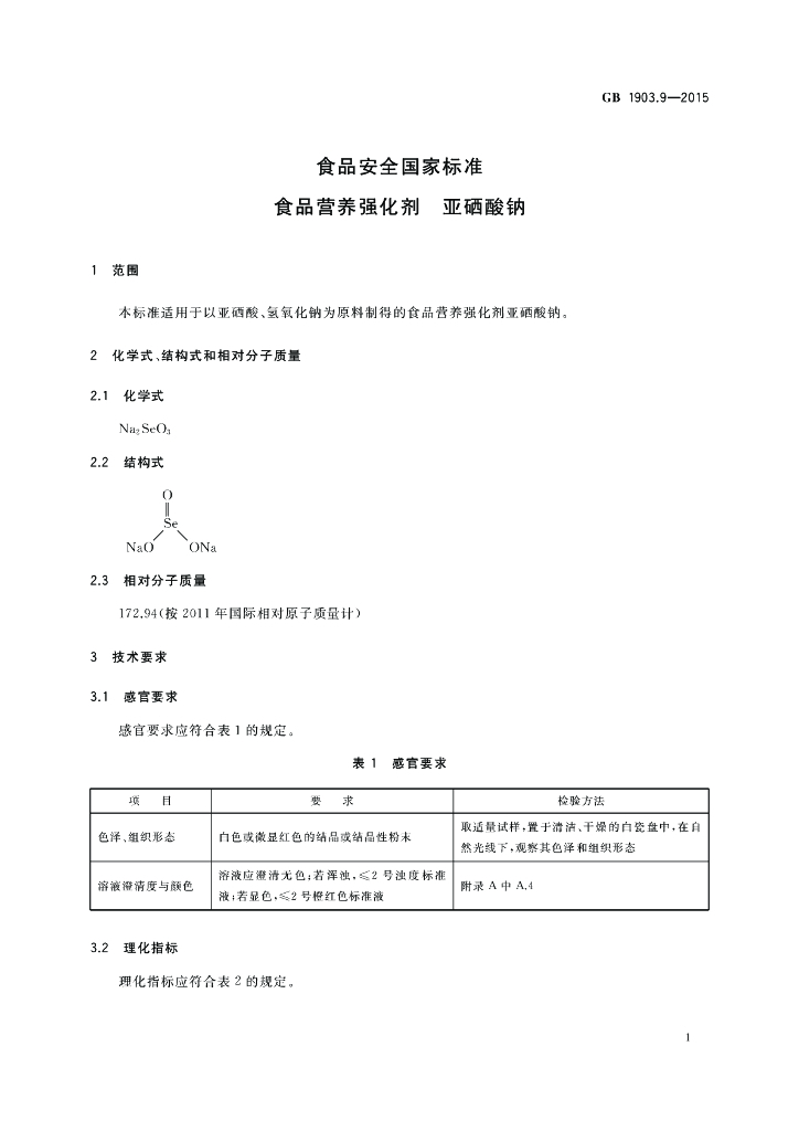 GB 1903.9-2015 标准预览