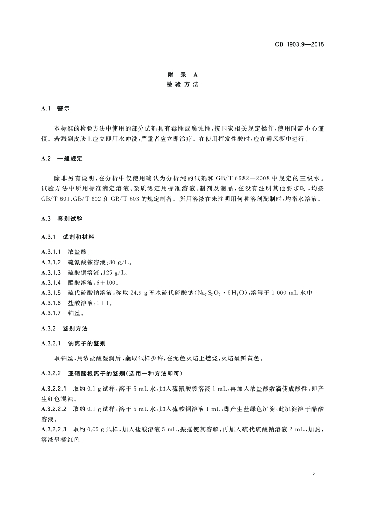 GB 1903.9-2015 标准预览