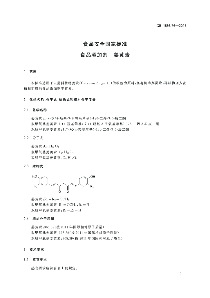 GB 1886.76-2015 标准预览