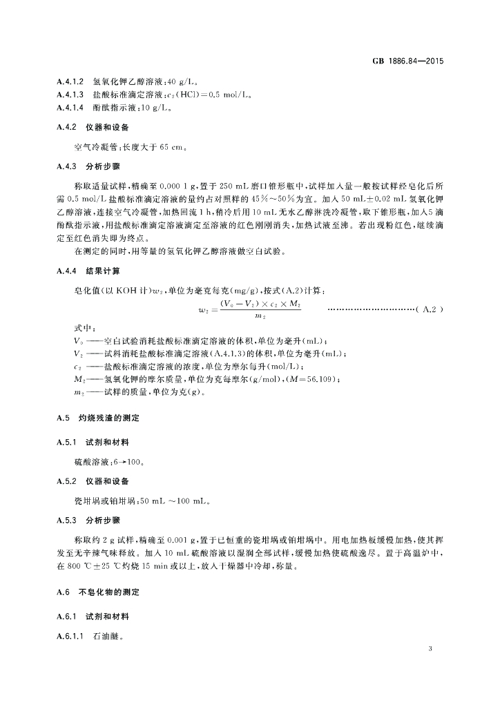 GB 1886.84-2015 标准预览
