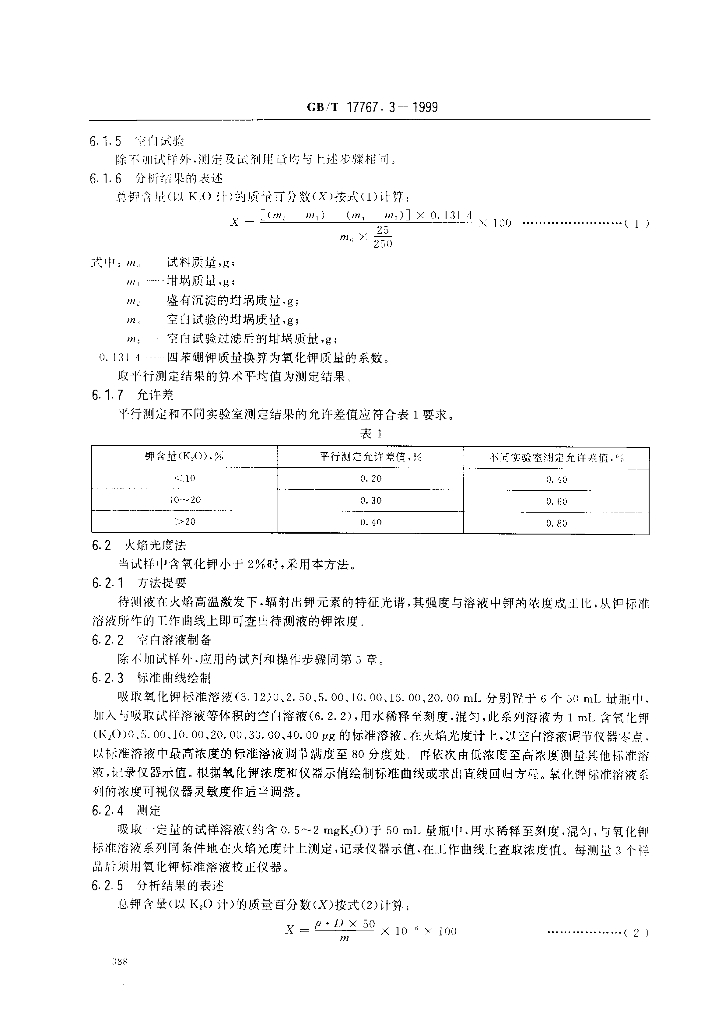 GB/T 17767.3-1999 标准预览