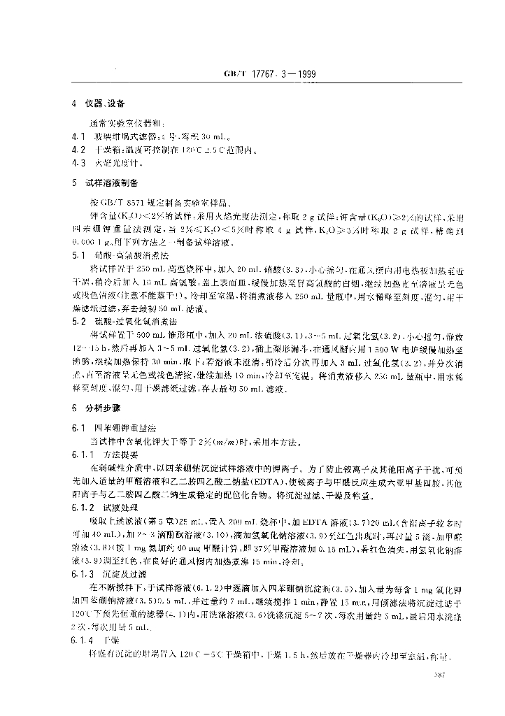 GB/T 17767.3-1999 标准预览