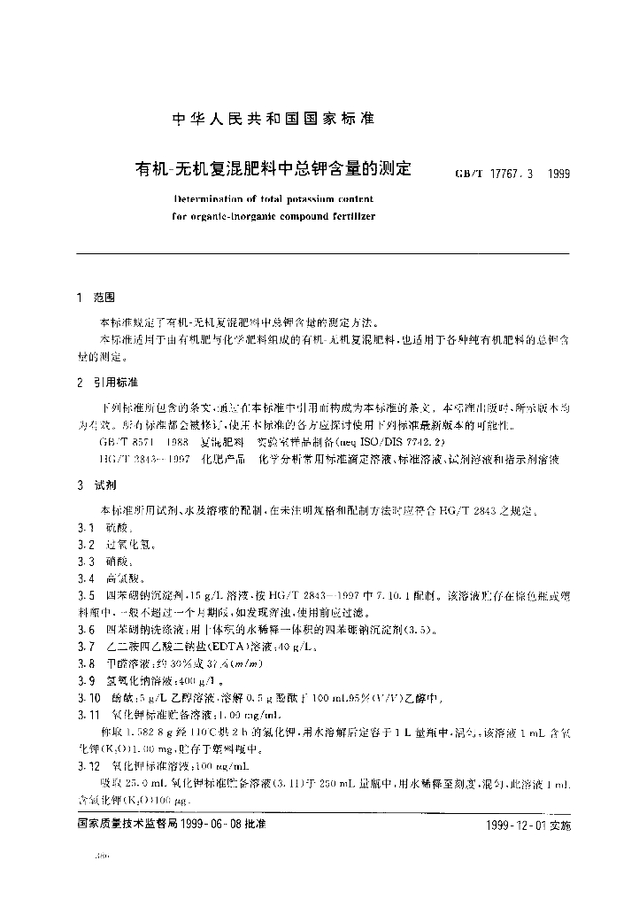 GB/T 17767.3-1999 标准预览