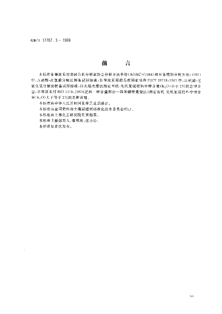GB/T 17767.3-1999 标准预览