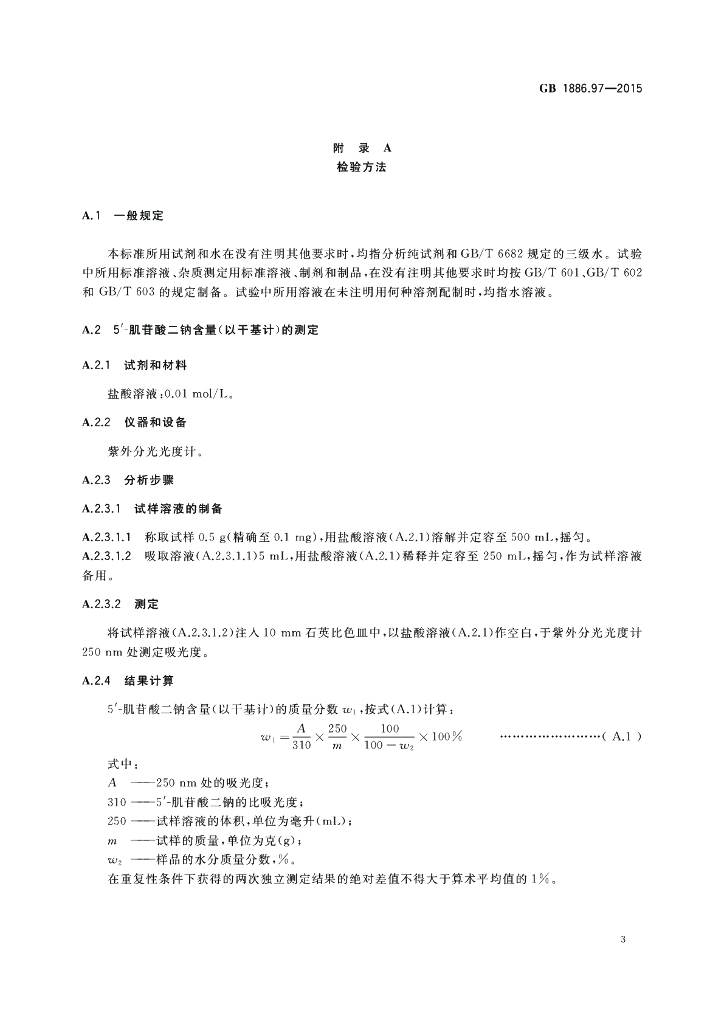 GB 1886.97-2015 标准预览